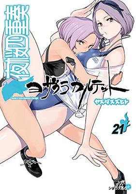 Quatuor Yozakura (21) Édition limitée (Personnages Kodansha A) avec Carnet d'Illustrations Original (2018)