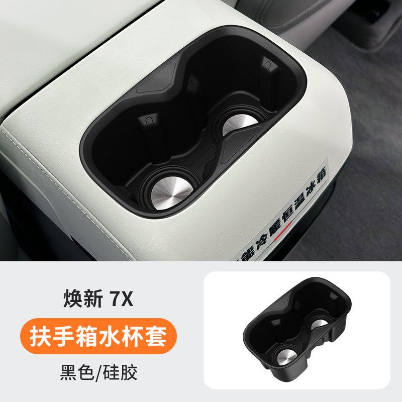 Fit For Zeekr 7X 2026 Car Silicone Cup Mat Holder Cover Rear Armrest Box Cup Sleeve Modified Interior