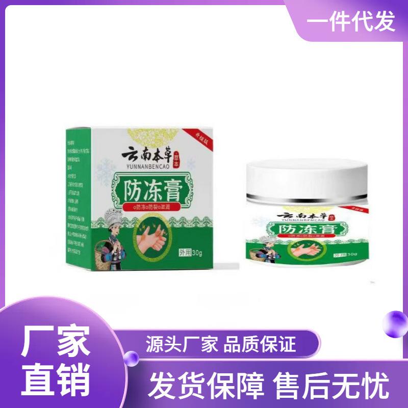 Yunnan Ben Cao Herbal Anti-Freeze Cream 30g 30g