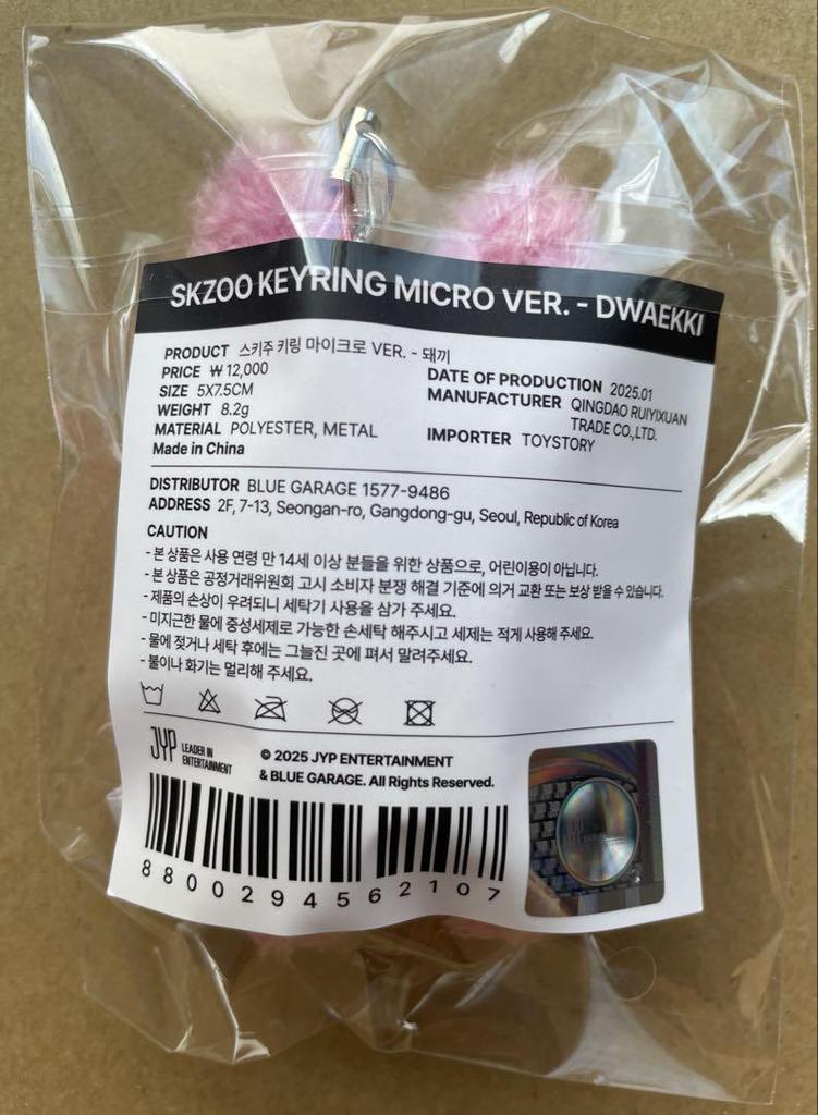 [USED] SKZOO KEYRING MICRO Ver. Complete Set of 8 JYP Official