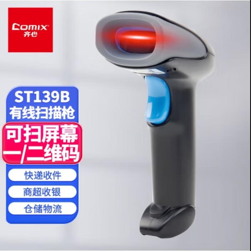 Qixin Wired 1D/2D Barcode Scanner ST139B