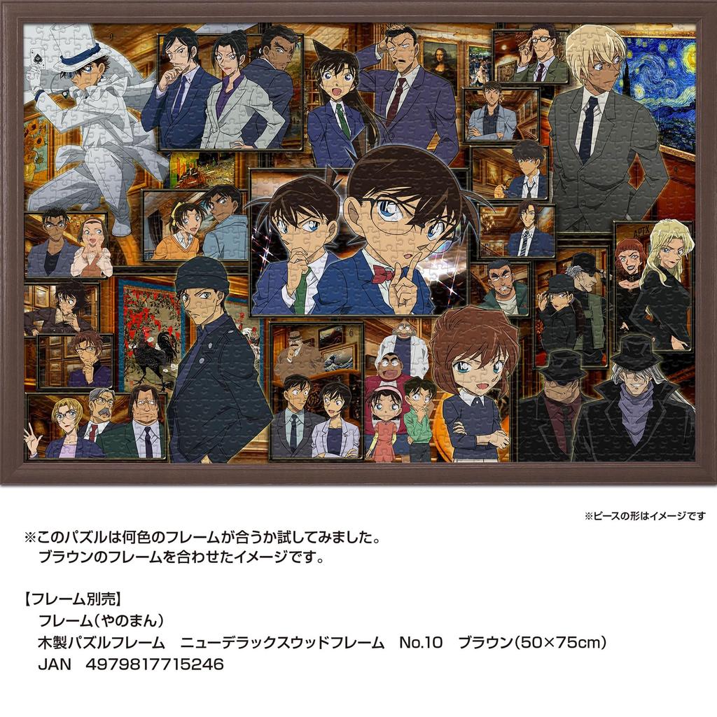 YANOMAN In Jigsaw Detective Conan Mystery Museum Includes Piece Request Service Puzzle and Puzzle Problem Sheet (Yanoman) [Made Japan] 1000-Piece