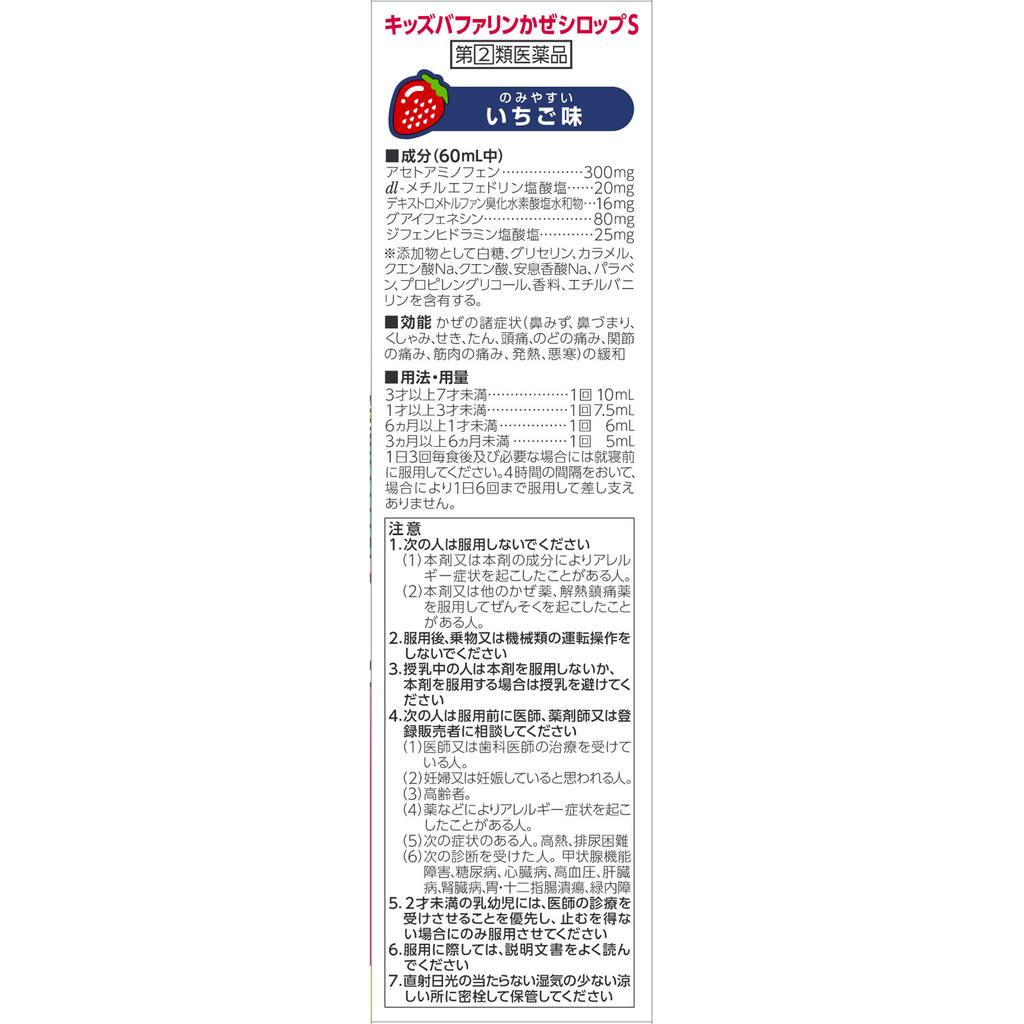 LION Bufferin Kids Cold Syrup S 120mL Pediatric Cold Medicine (Liquid) Pediatric Cold Medicine Indications: Relief of cold symptoms (runny nose, nasal