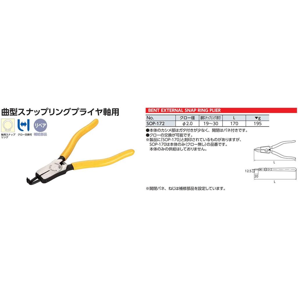Kyoto Machine Tool Curved Snap Ring Pliers for SOP172 (KTC) Shafts, 2.0