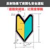 Ritaverse Beginner Mark, Magnetic Stickers, Set of 2, Beginner Driver Signs, Made in Japan,