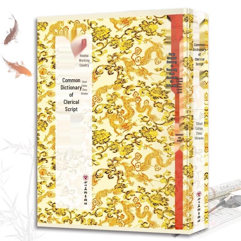 Clerical Script Calligraphy Dictionary