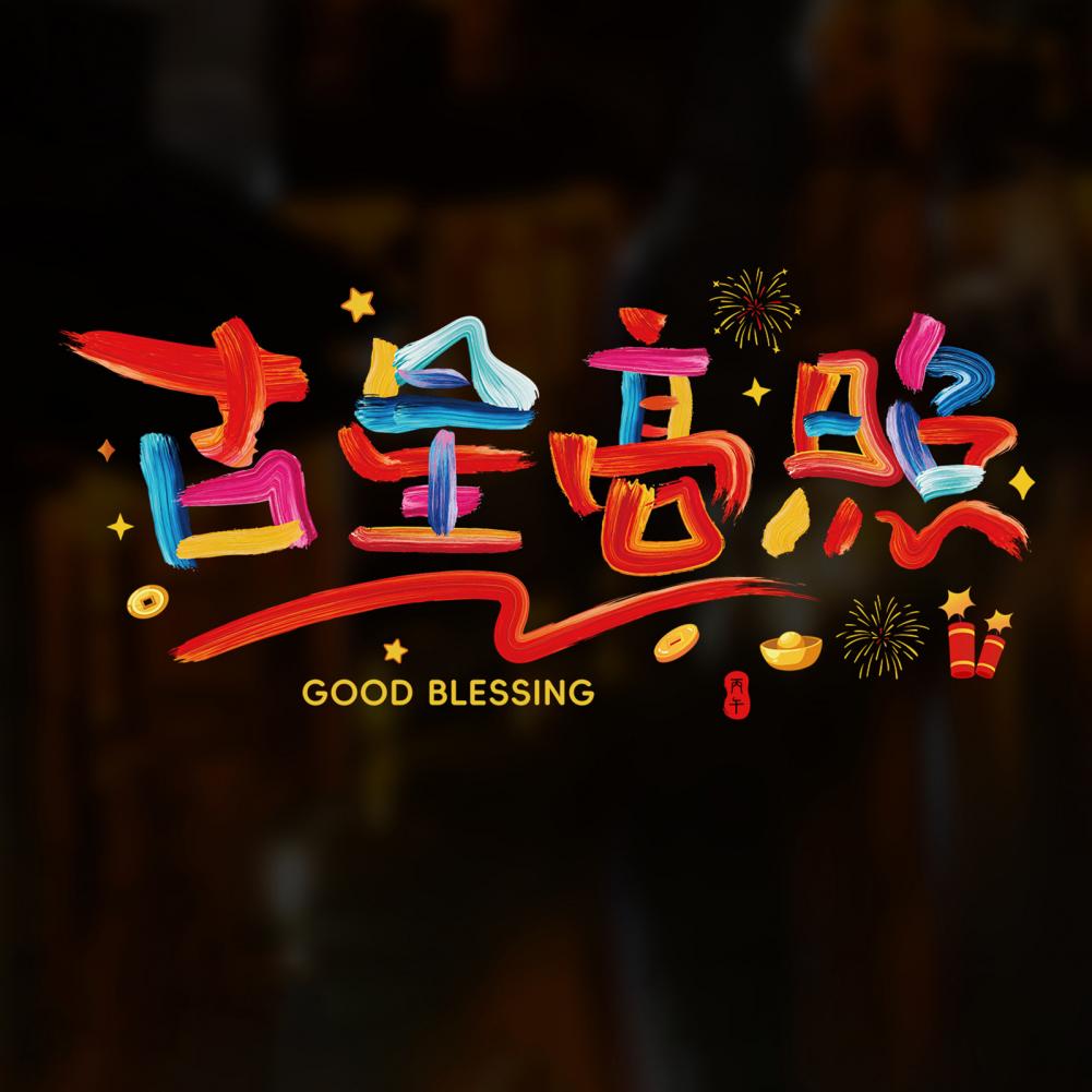9 Pcs Window Clings for Chinese New Year Reusable Static PVC Window Sticker for Window Door Spring Festival Decoration