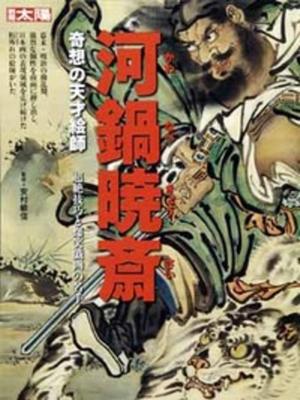 Sonderausgabe der Sonne Kawanabe Kyosai