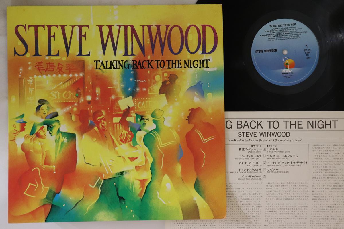 

LP Record STEVE WINWOOD - Talking Back To The Night 25S129 ISLAND 1982 Japan Rock Used