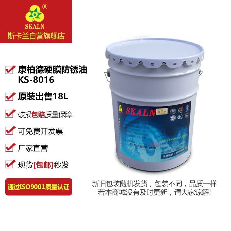 SKALN ComProtect KS-8016 Hard Film Rust Preventive Oil