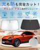 Oricarmes Porsche Makan Sun Shade Front with Storage Bag