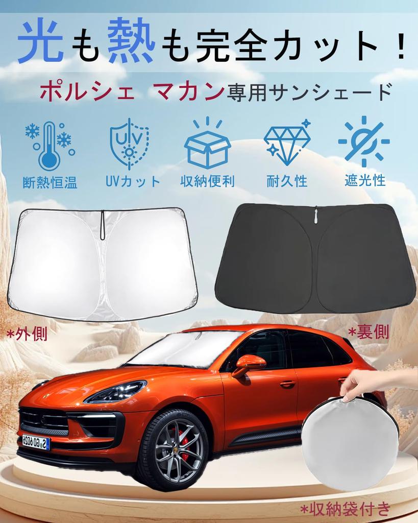 Oricarmes Porsche Makan Sun Shade Front with Storage Bag