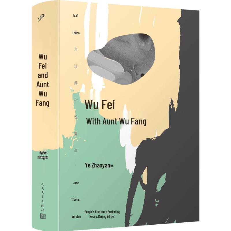 Ye Zhaoyan Short Story Collection