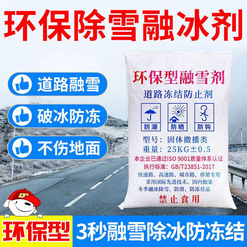 Andatong Industrial Snow Melting Agent