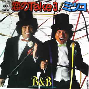 

7inch Record BB Koi no Take 3 Mitsuko 07SH846PROMO CBSSONY 1980 Japan Japanese PopRock Used