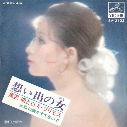 7inch Record AKIRA KUROSAWA & LOS PRIMOS - Omoide No Jo / Watashi No Kagi Wo S SV2132 VICTOR - Japan Japanese Pop/Rock Used