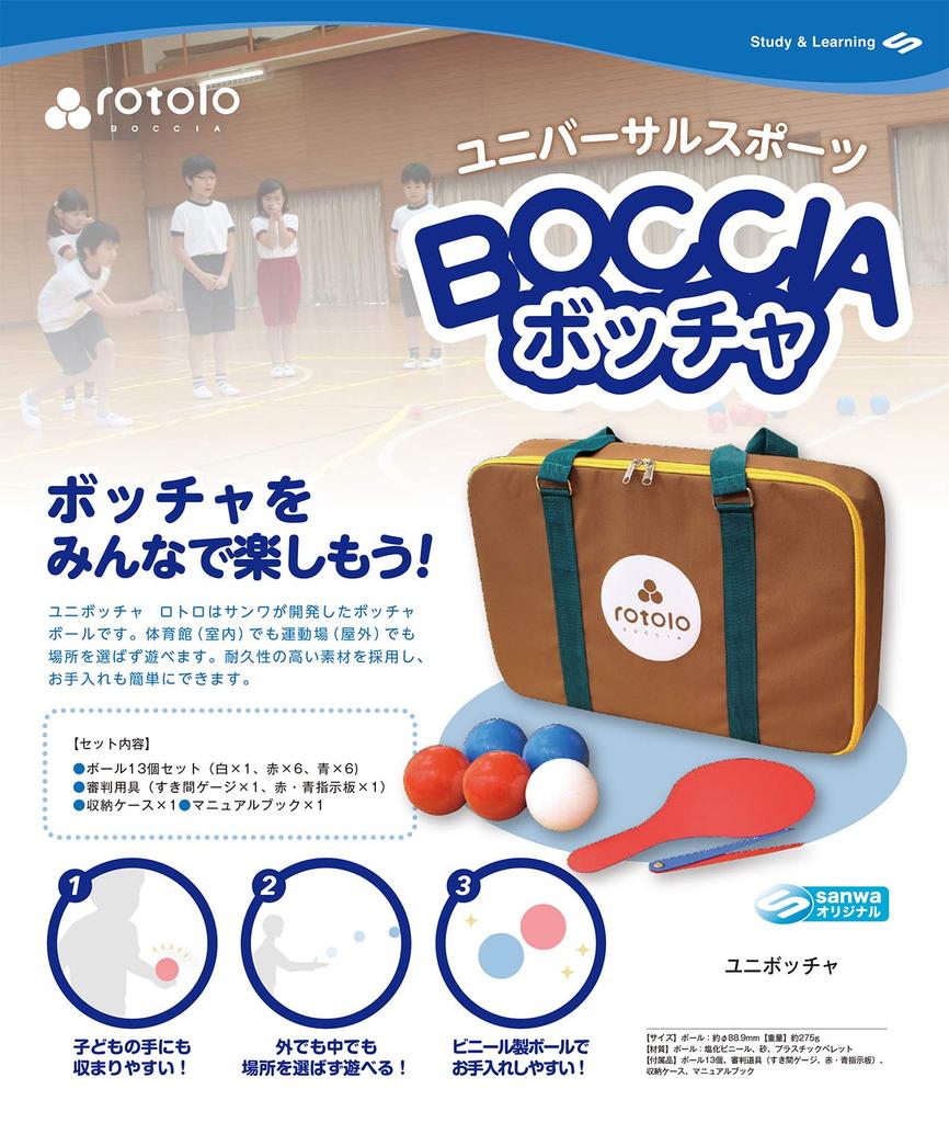 Sanwa UniBoccia Rotoro Boccia Set with Storage Case