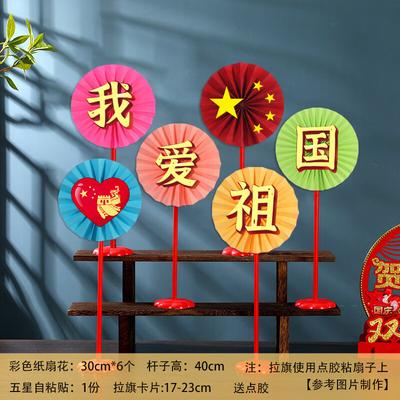 National Day Colorful Paper Fan Decoration Kit
