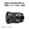 Sigma 20mm DG DN Lens for Sony Single Wide Mirrorless Cameras F1.4 E-Mount, Focus, Angle, Full-Frame
