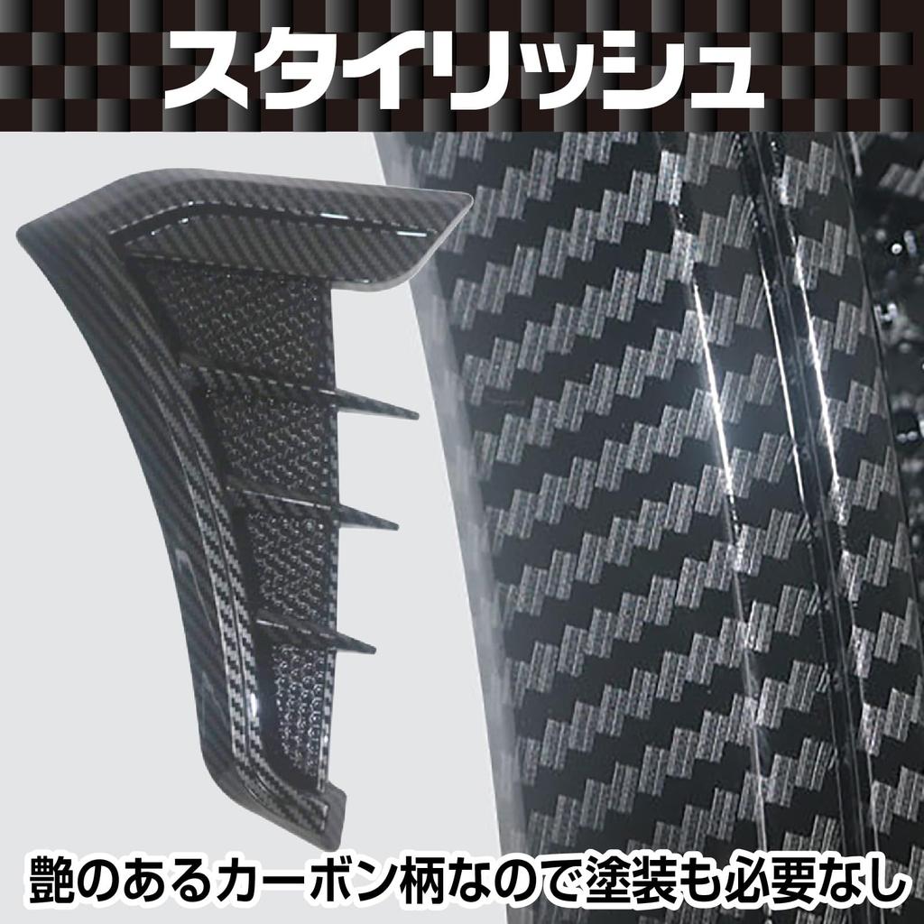 Saki&Masa Front Fender Dummy Ducts (Left & Right), Carbon Fiber Pattern, Universal Ducts, Soft Material, Easy Customization