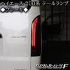 Toyota Hiace 200 Series LED Tail Lamp Opening Sequential Flowing Turn Signal Coupler On With Reflector Exterior Standard/Wide DX/SGL Wagon/Van
