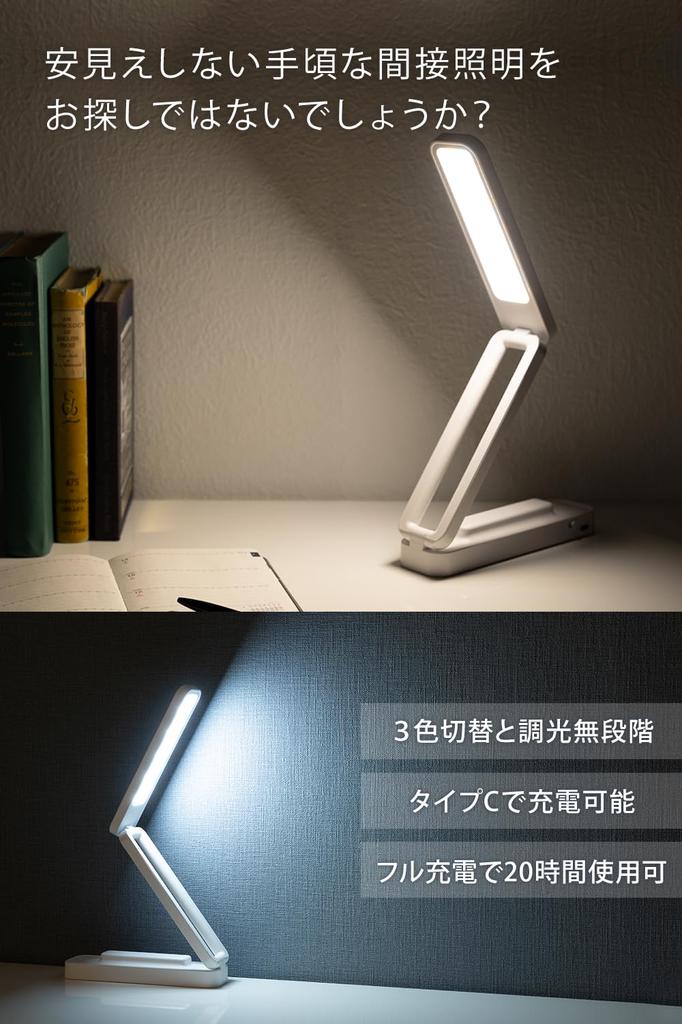 [Designed by an Interior Coordinator] SIMPS LED Desk Lamp (Foldable) [3 Color Tones X Continuously Dimmable X Type-C Charging X 20 Hours of Operation]