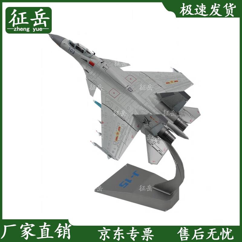 J-15 Carrier Fighter Jet Model