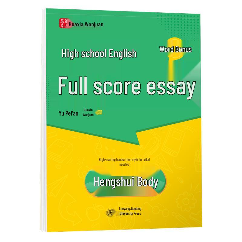 Huaxia Spring Edition: English Composition Guide for High School College Entrance Exam