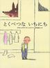 A Special Day Picture (World Books)