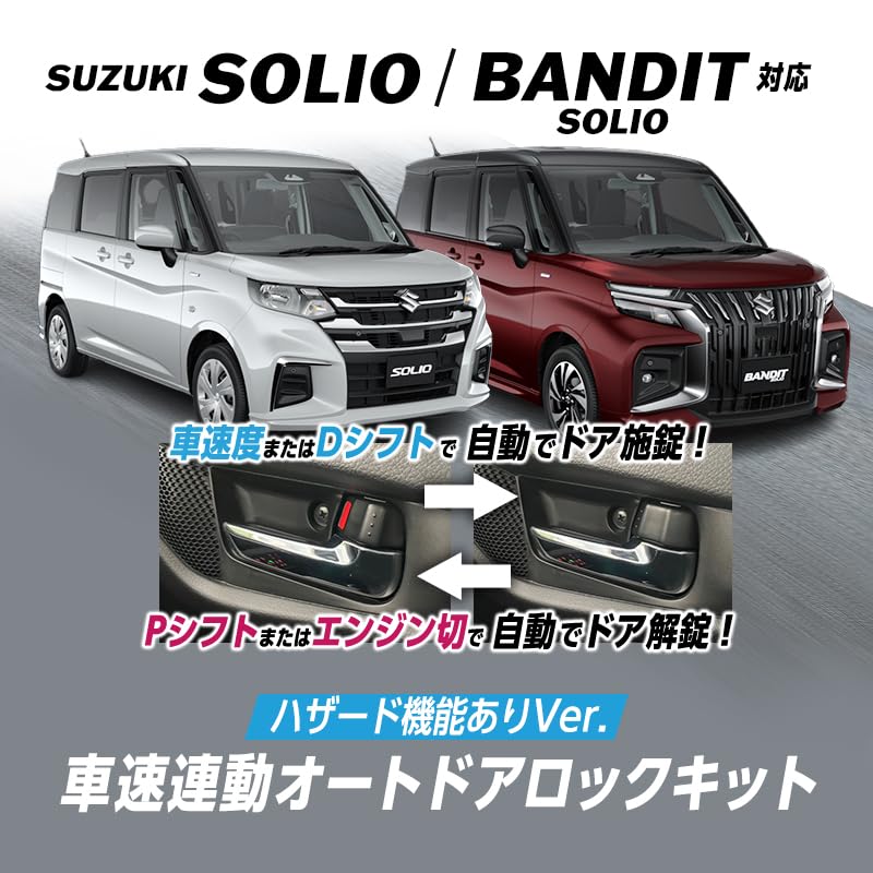Enlarge Shoji Inspection Vehicle Inspection Auto Door Lock Kit Hazard Warning for Bandit [OBD & Compliant] Speed-Linked (with Function) Solio/Solio