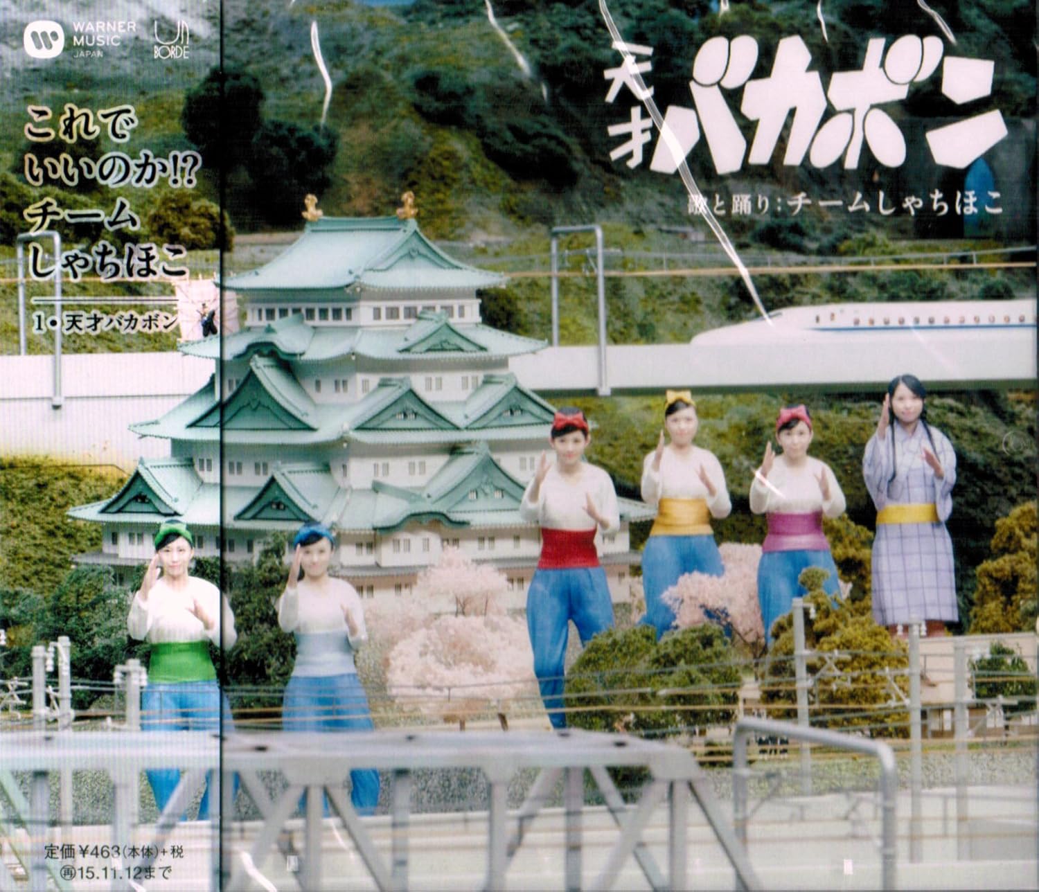 

CD TEAM SHACHIHOKO Genius Bakabon WPCL12097 WARNER MUSIC JA 2015 Japan ObiJapanese PopRock Used