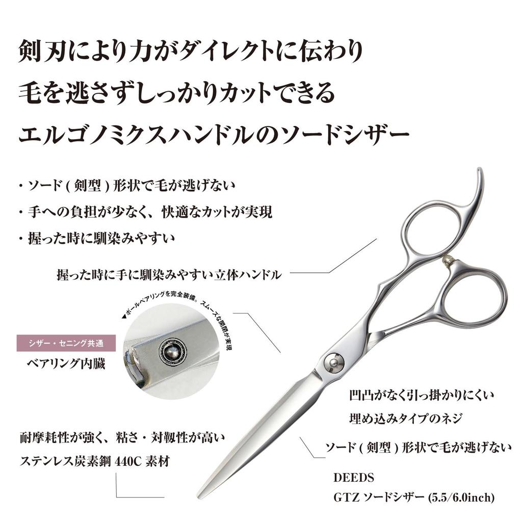 DEEDS GTZ Sword Scissors by Japanese Scissors Professional Hairdresser and Haircutter with Case [PF] (6.0 inch) Manufacturer,