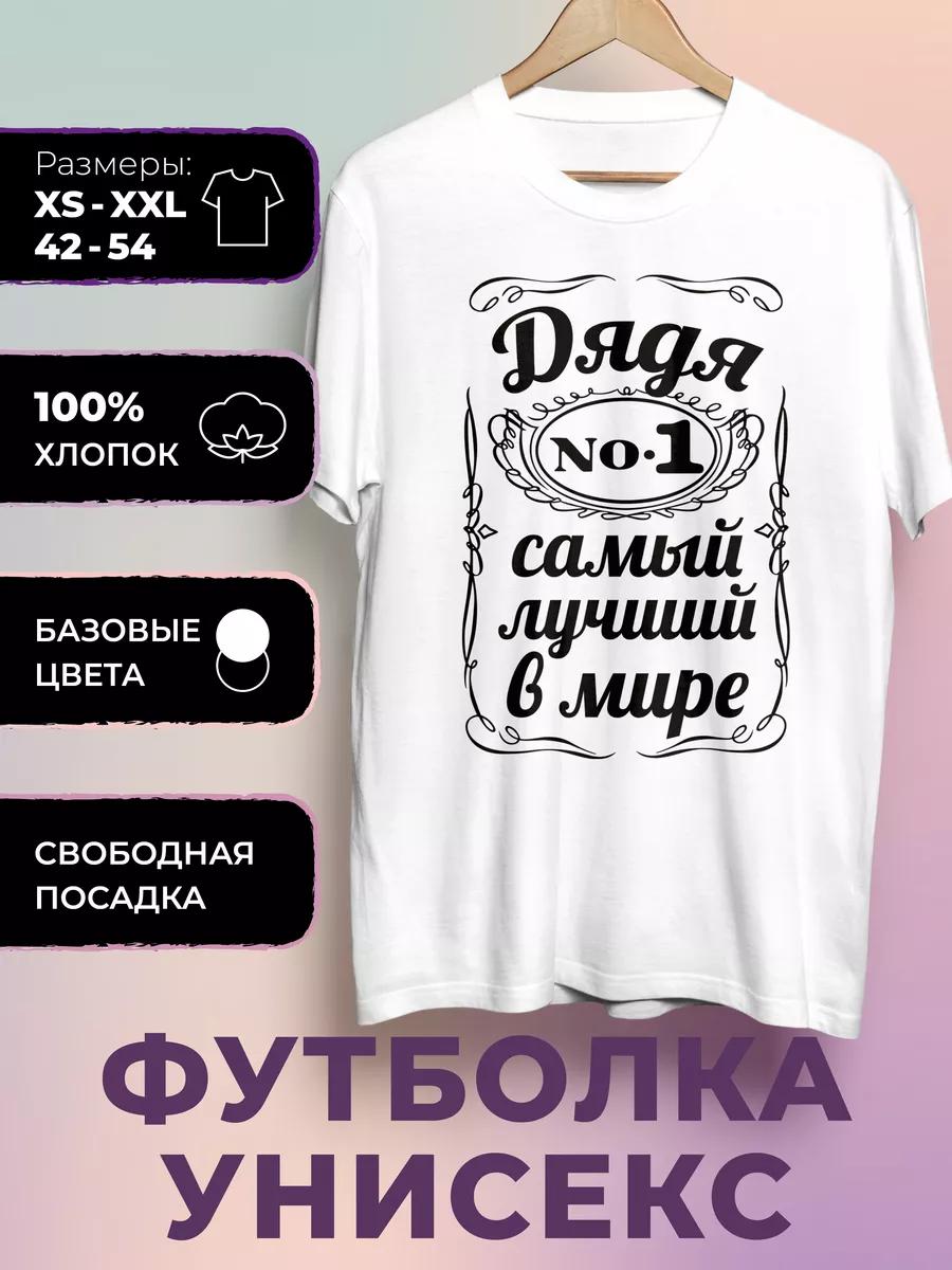 T-shirt with the print of the best Uncle in the world S