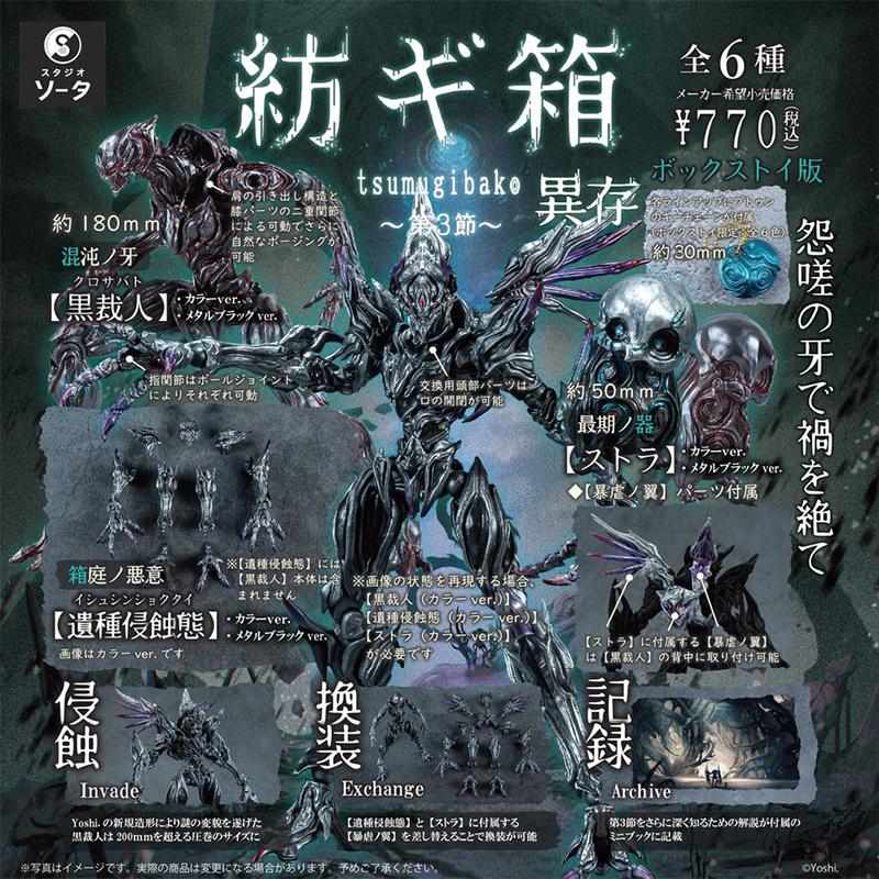 Original Japan SO-TA Gashapon Cthulhus Action Figure Anime Game Spindle Box Joints Movable Assembly Model Capsule Toys Gift