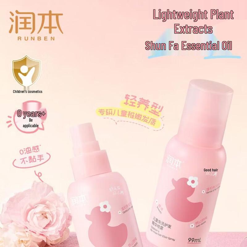 RUNBEN Kids' Anti-Static Leave-in Hair Essence Spray