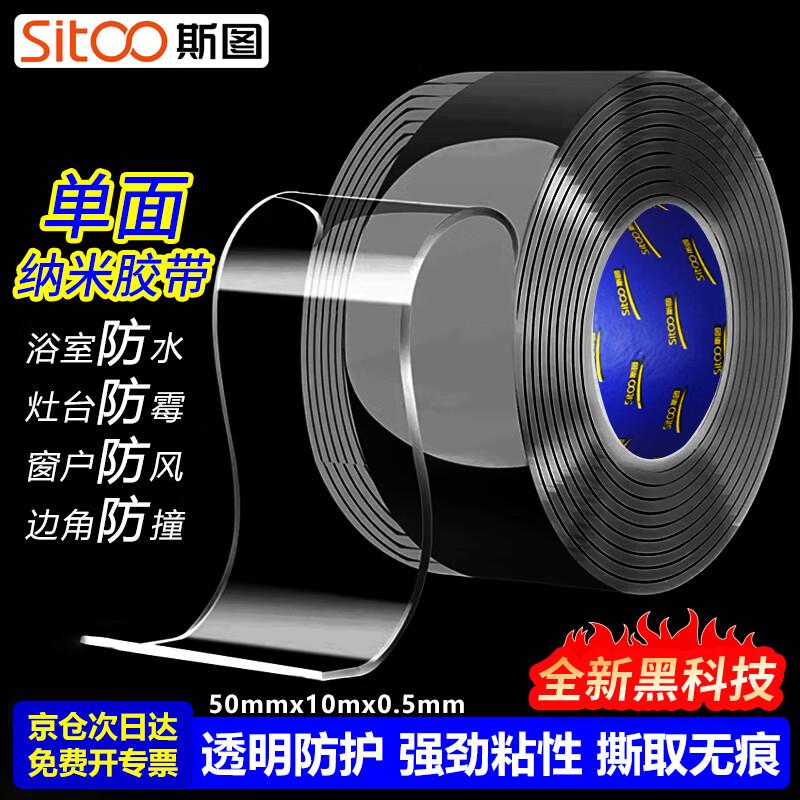 Sitoo Traceless Nano Tape