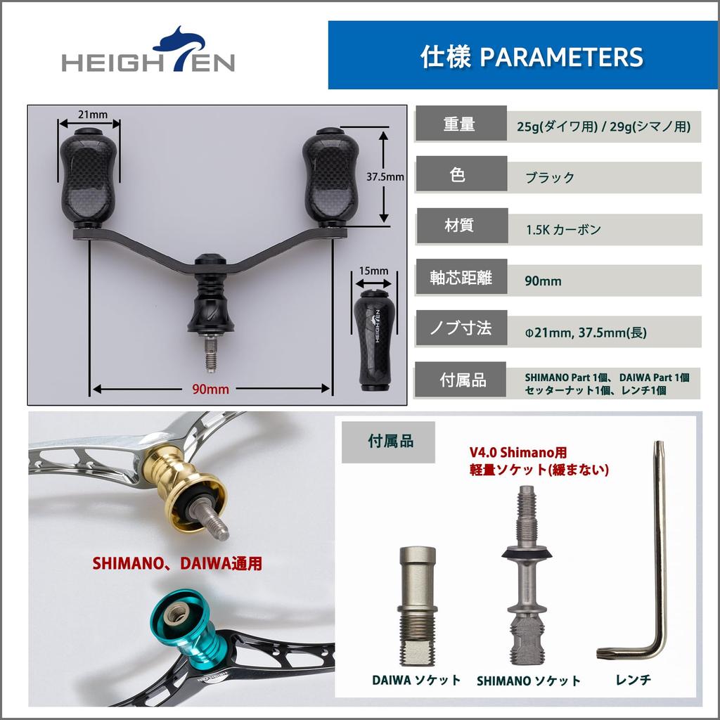 HEIGHTEN 90mm Reel Handle with 21mm Carbon Compatible with Shimano and Daiwa Carbon Fiber Gourd Series Spinning Reels Knob, 1.5K Handles, (Black)