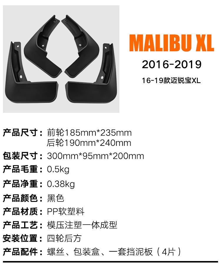 Suitable for Chevrolet Malibu Malibu XL 2016-2019 fender tile auto parts modification