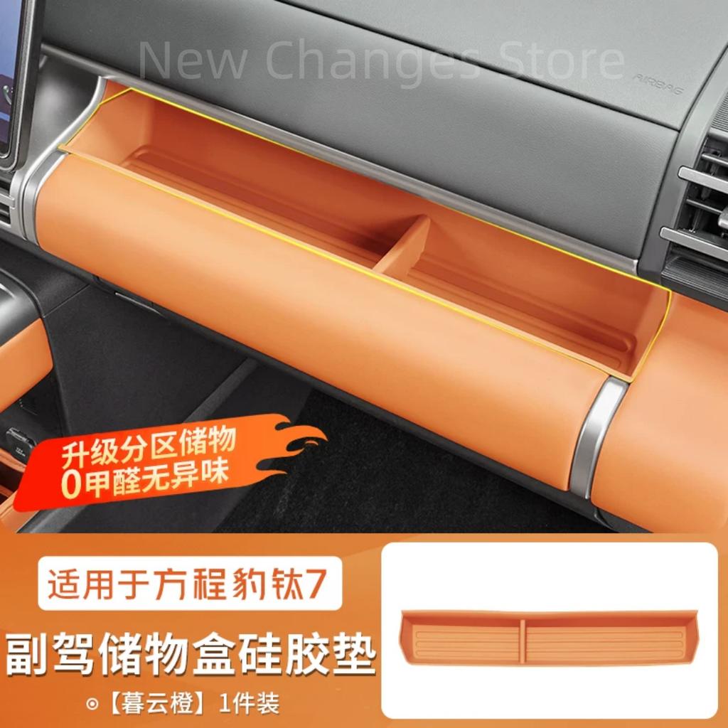 For BYD Ti 7 2025 2026 Wireless Charging Pad Refrigerator Cup Holder Pad Armrest Box Pad Decorative Accessories