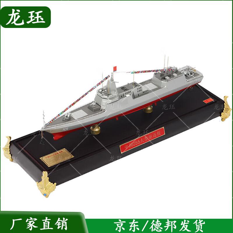 055 Guided Missile Destroyer Model