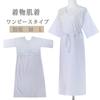 [HOHO AYUMU] Undergarment for Kimono, Traditional Japanese Clothing Underwear [White (Plain)] [Free Size]