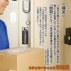 [Tamiya] Home Security Guard Sticker Neta Sticker Crime Prevention Alert