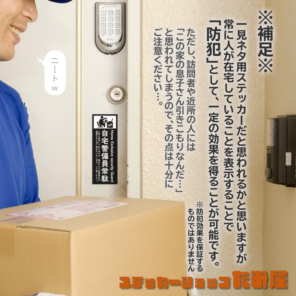 [Tamiya] Home Security Guard Sticker Neta Sticker Crime Prevention Alert