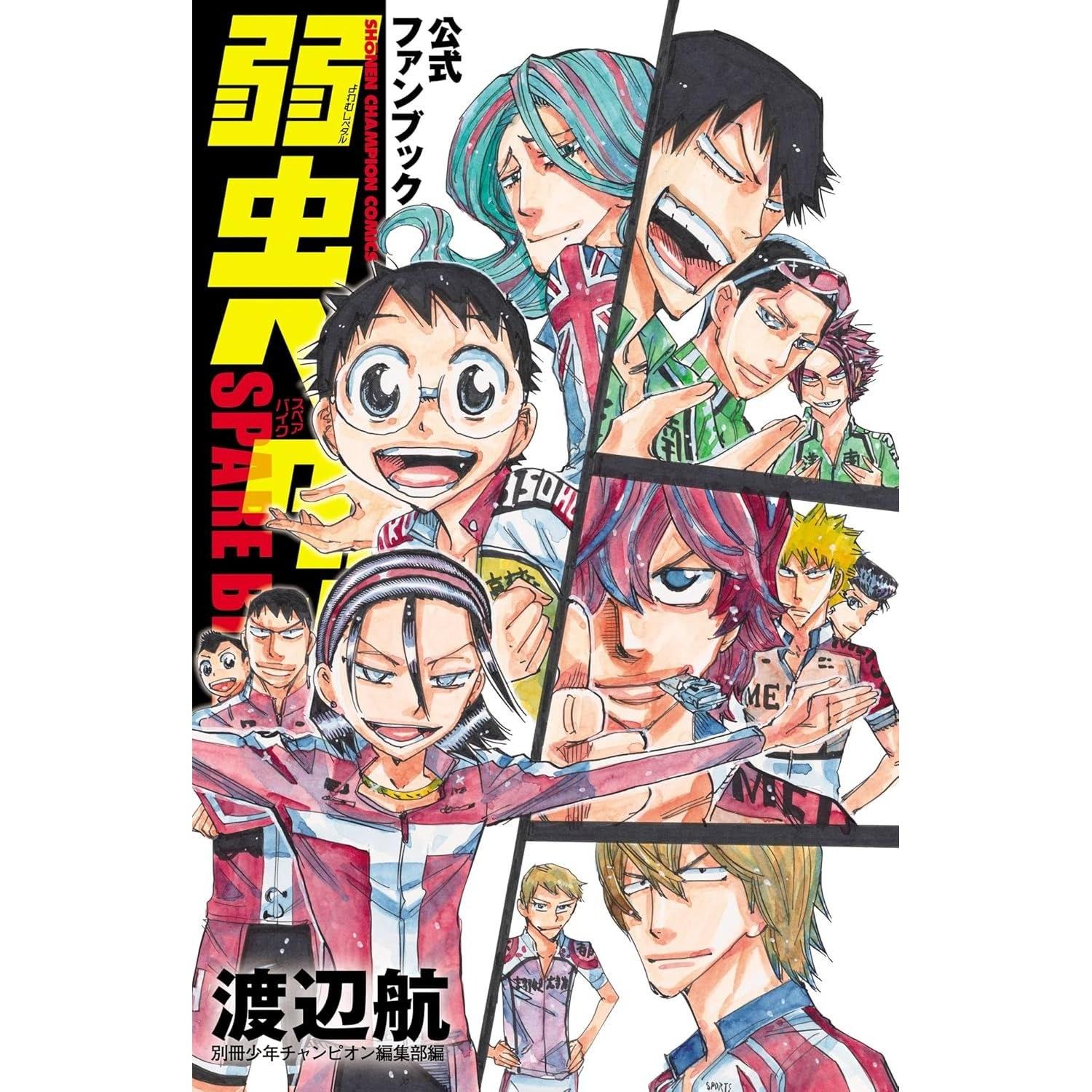 Yowamushi Pedal SPARE BIKE Official Fan Book (Shonen Champion Comics)