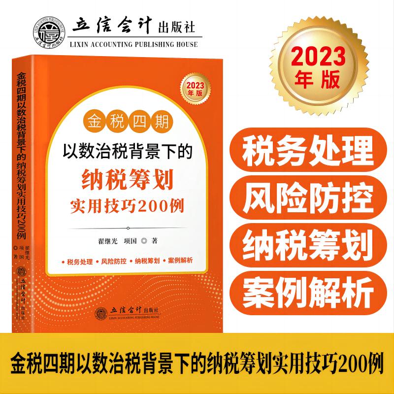 Practical Tax Planning: Golden Tax System IV