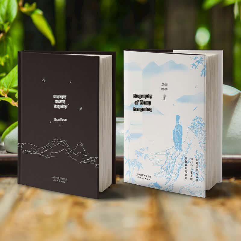 Biography of Wang Yangming: Prof. Zhou Yueliang's Edition