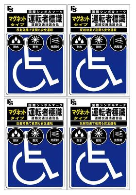 (Road Traffic Law Compliant) International Symbol [Magnet] Resistant! Light Reflectivity! (Nursing , Wheelchair