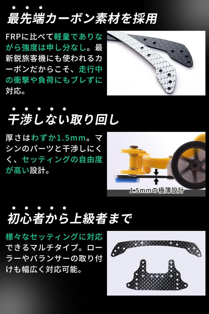 Mini 4WD Carbon Stay Brake Set and Lightweight Exceeding Carbon Fiber Design 10 [Double Peace] Front/Rear [Strength FRP] [Advanced / 1.5mm Ultra-Thin