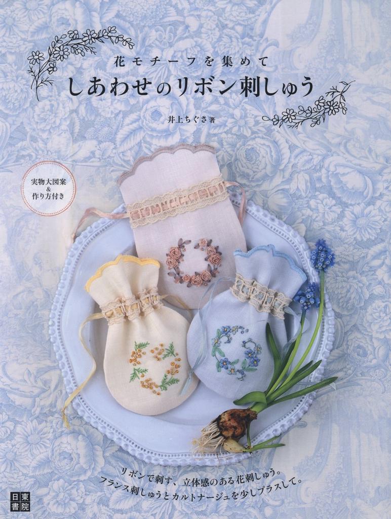 Happy Ribbon Embroidery (Enjoying Crafting)