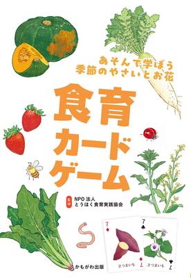 Food Education Card Game ([Variety])